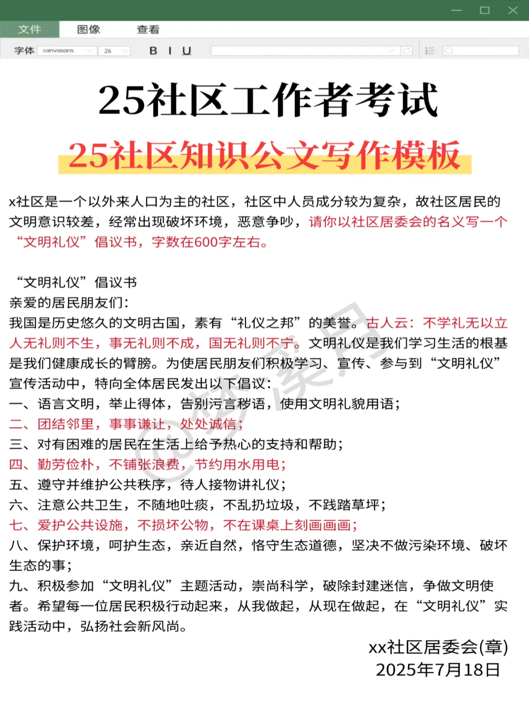 25邢台沙河社区招聘，就这8页纸，7天背85+