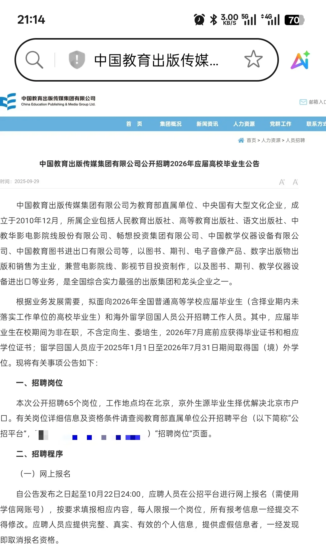 农学招聘｜中国教育出版公司招聘26届公告