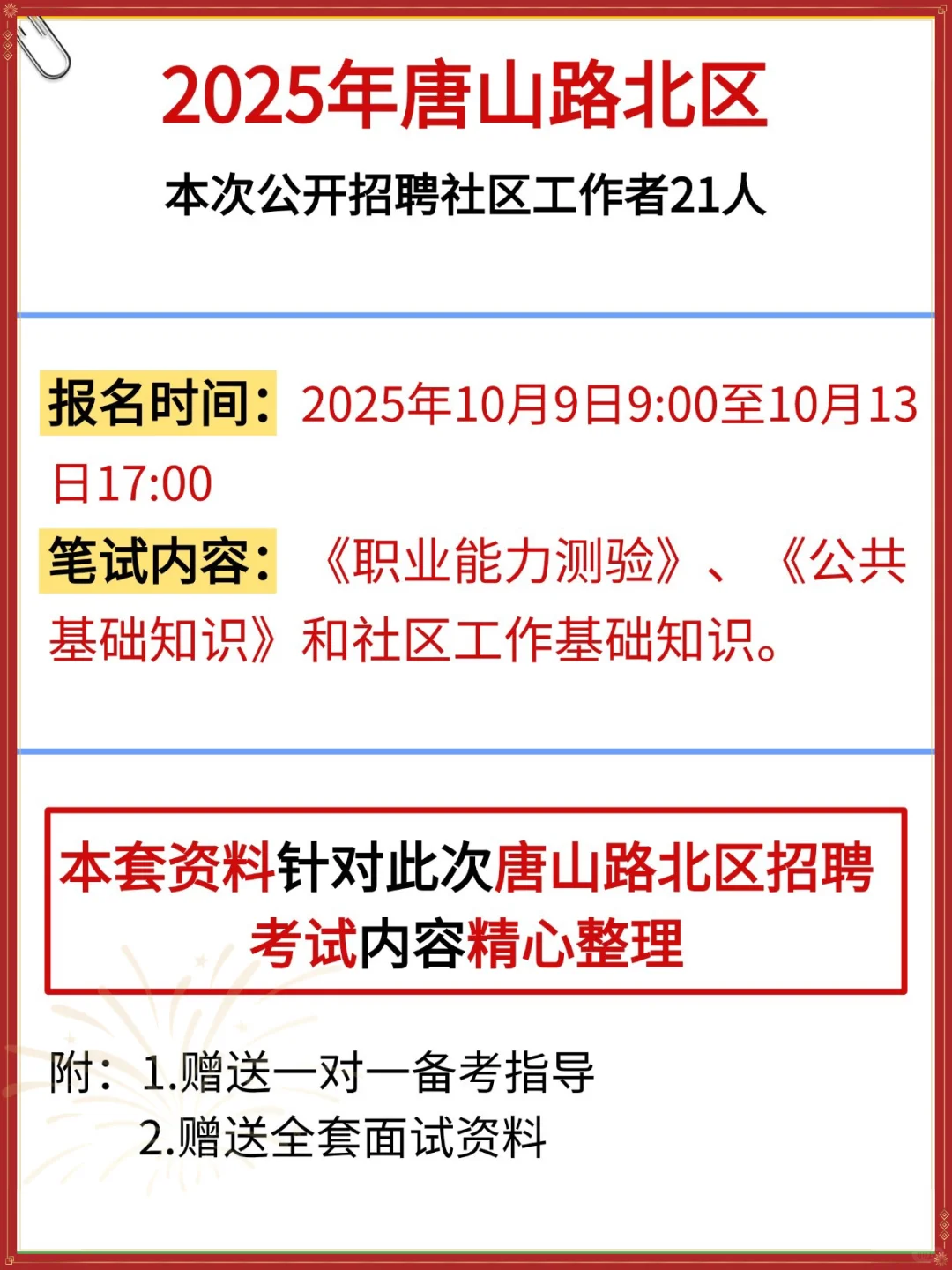 唐山路北区社区招聘会惩罚每个不看通知的人