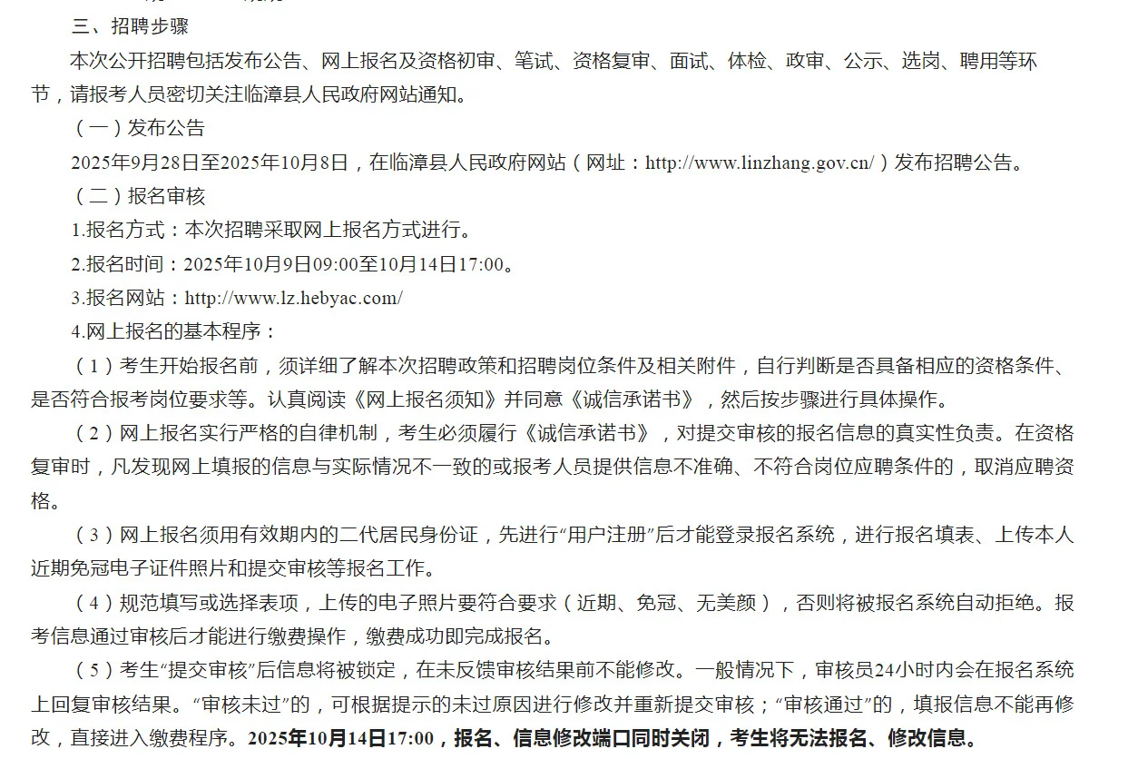 邯郸临漳招40名社区工作者！本科可报！