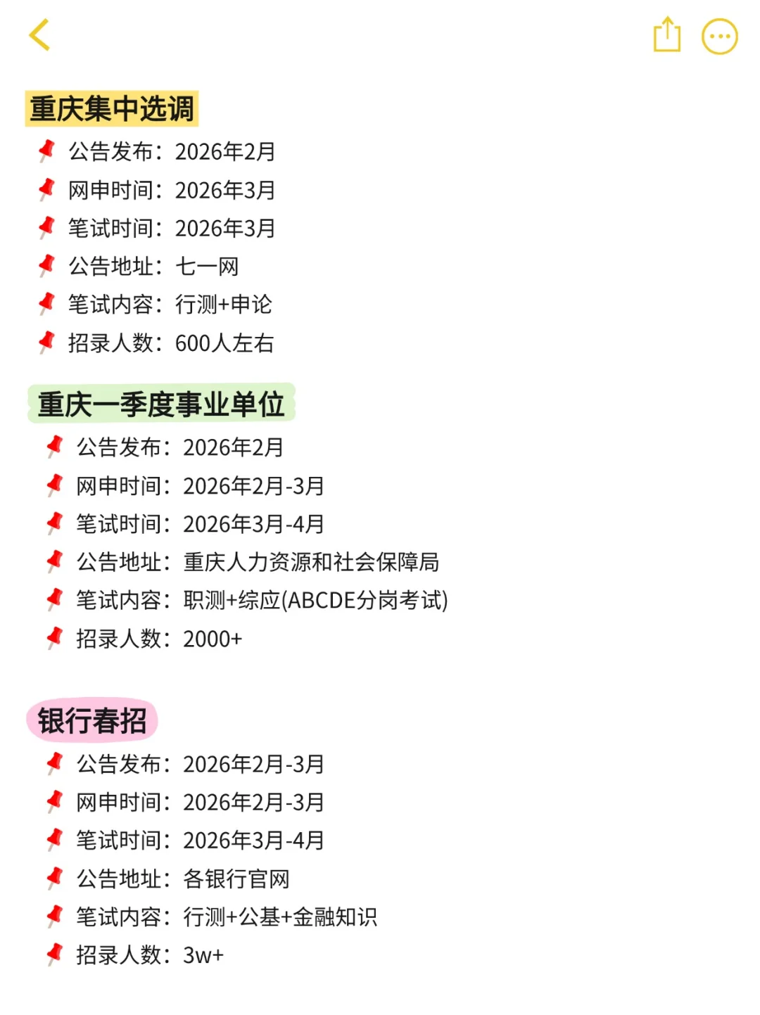 国庆后需要准备的考试！