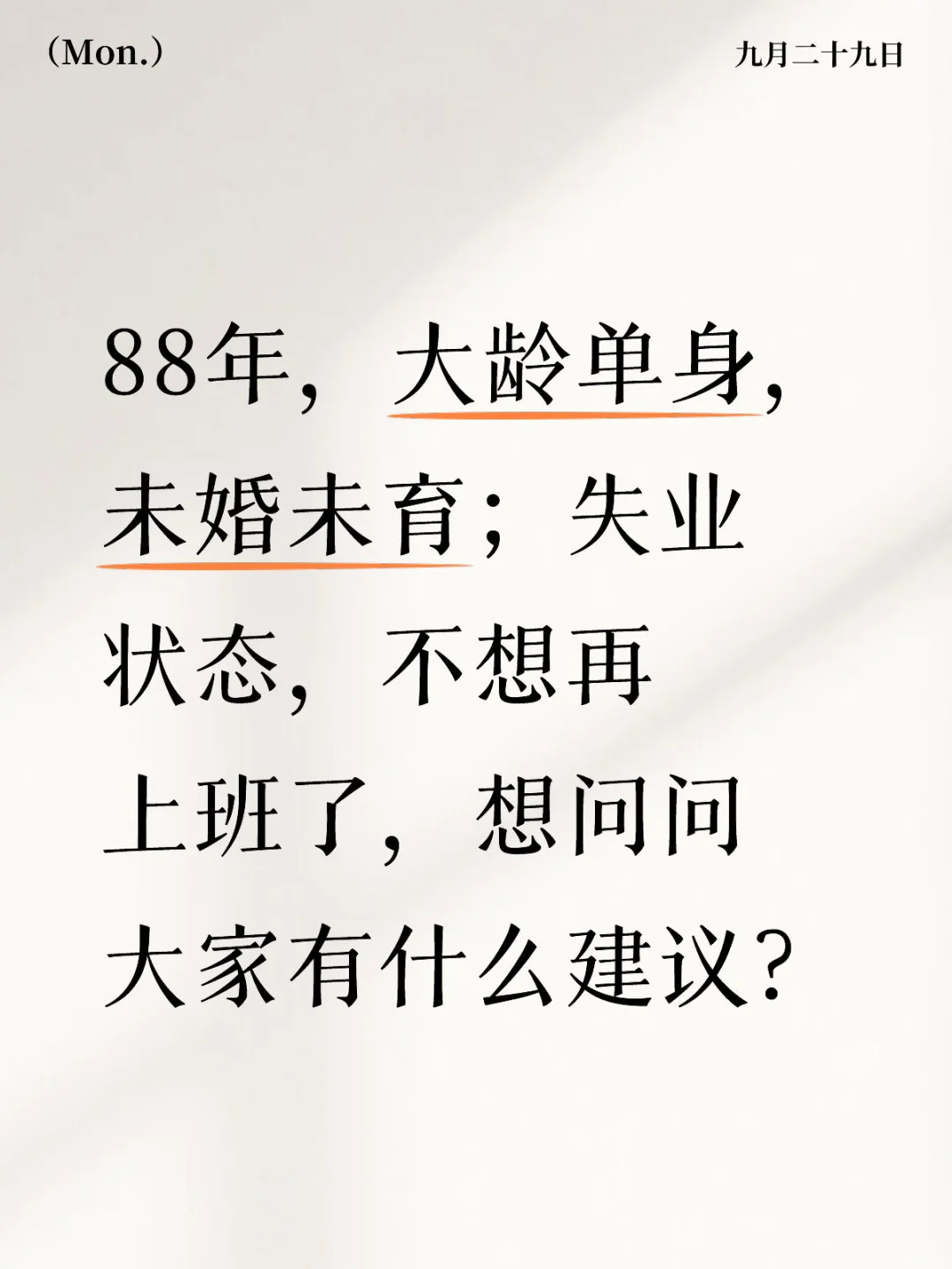 北京失业青年
