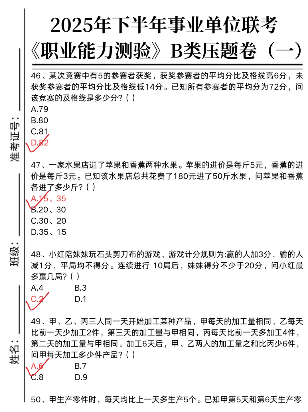 10.25事业编B类，蕞新压题已出，去年压仲了