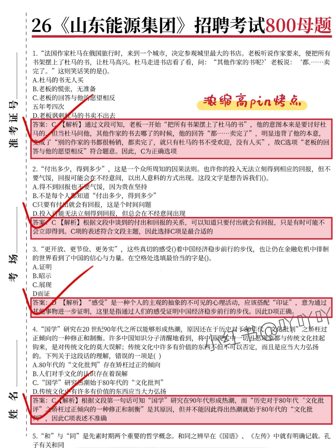 山东能源集团，瞬间不急了，原来就这些内容