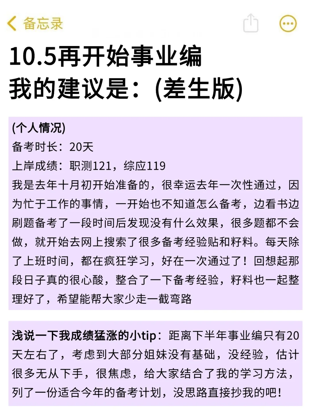 10.5在开始事业编，我的建议是（差生版）