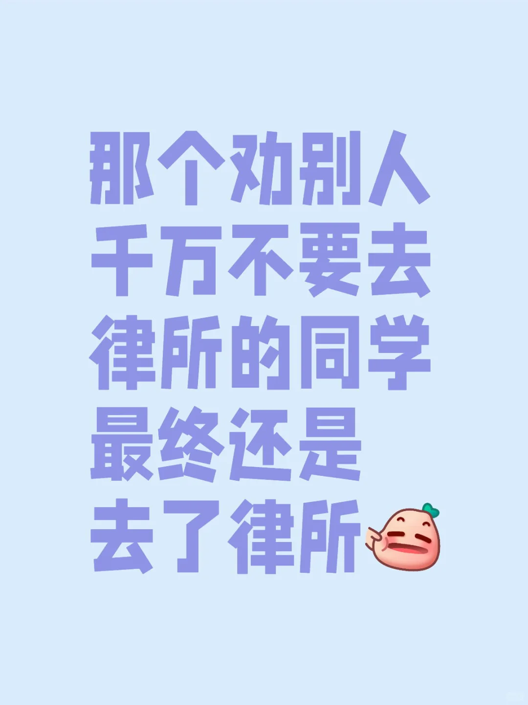春招末尾，最终还是去了律所