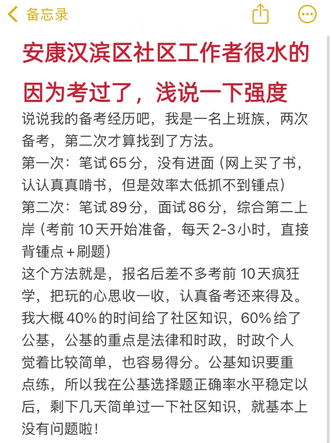 安康汉滨区社区工作者很水的，浅说一下强度