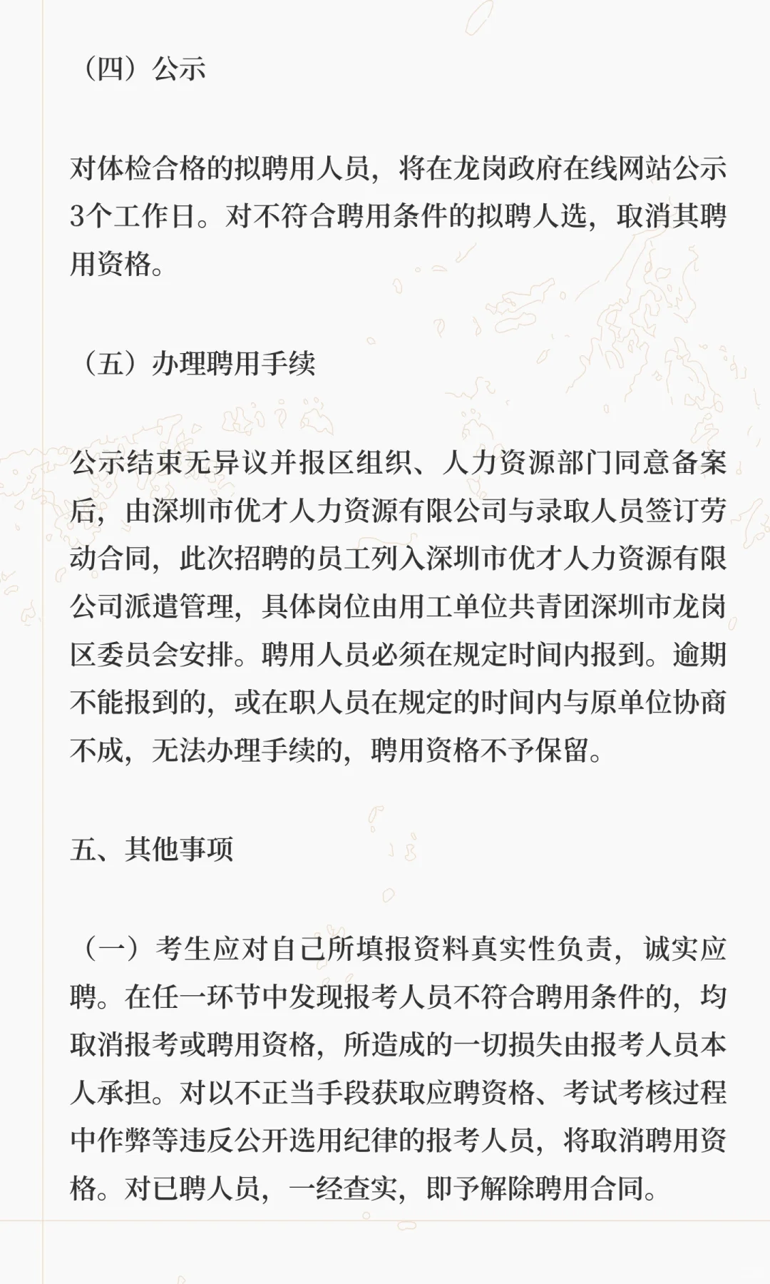 招3人！共青团深圳市龙岗区委员会聘用