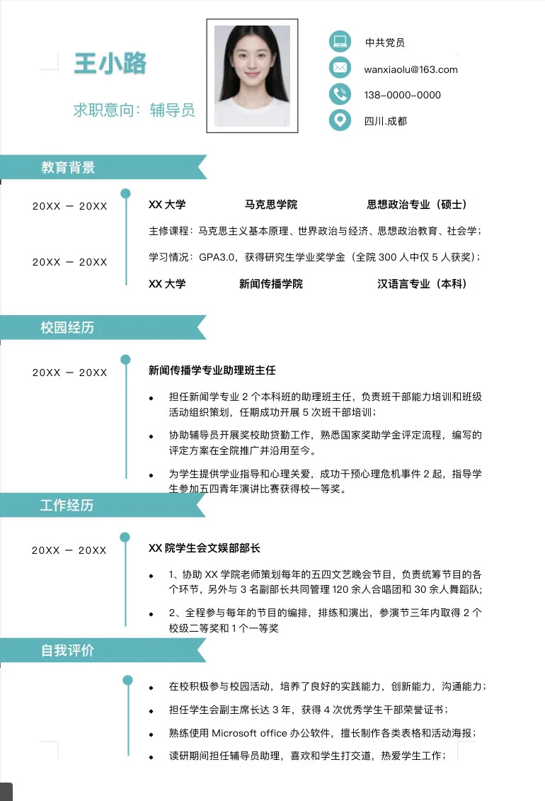 无偿分享简历模版，拿走即用！