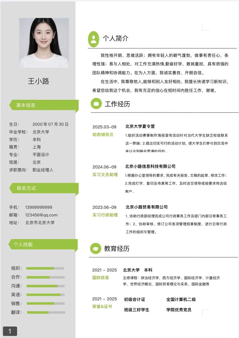 无偿分享简历模版，拿走即用！