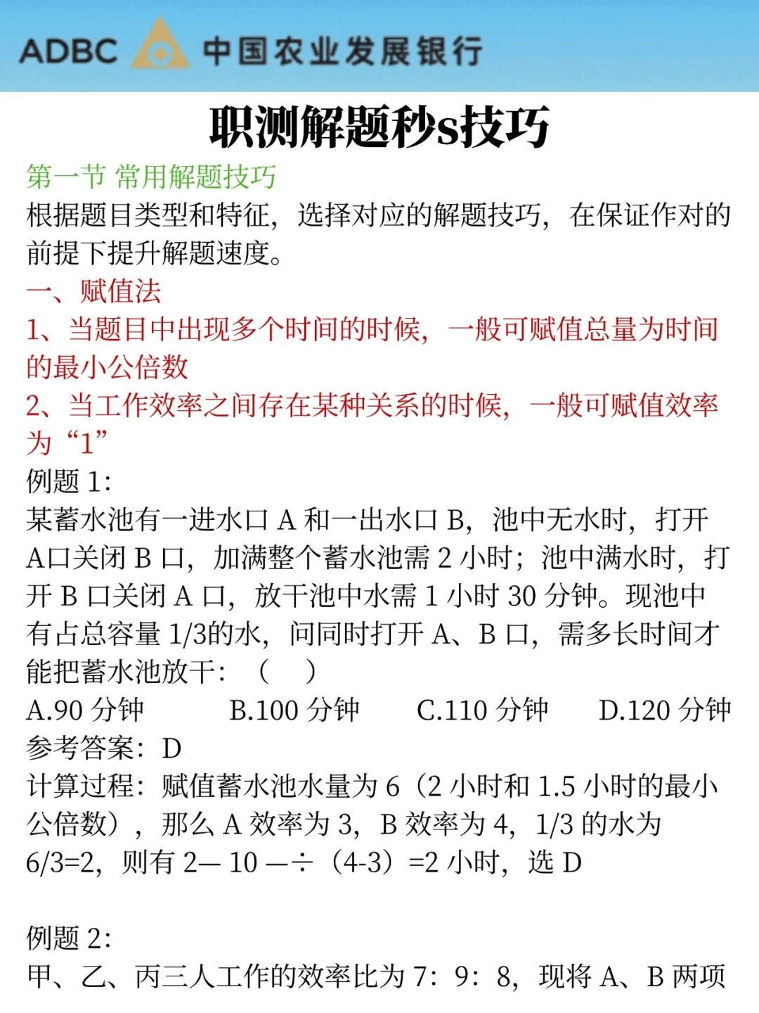 26农业发展银行秋招，就这300题，7天足矣！