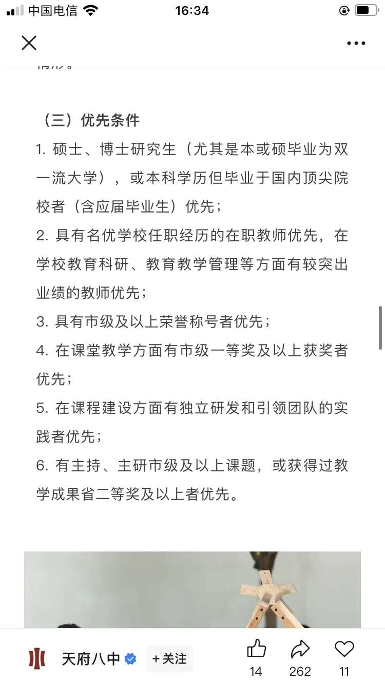 天府八中2025年秋季教师招聘公告