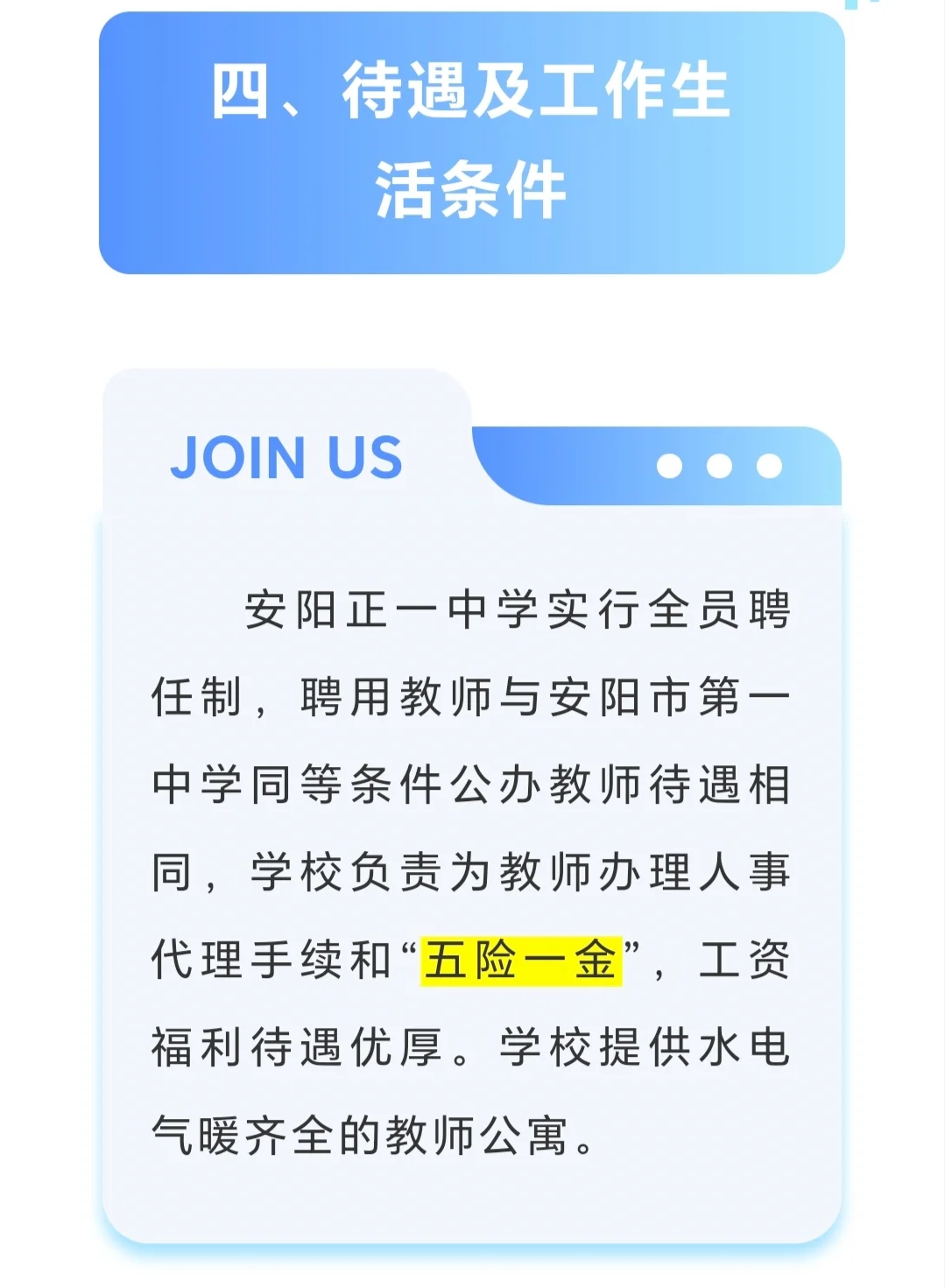 安阳正一中学招聘教师公告！