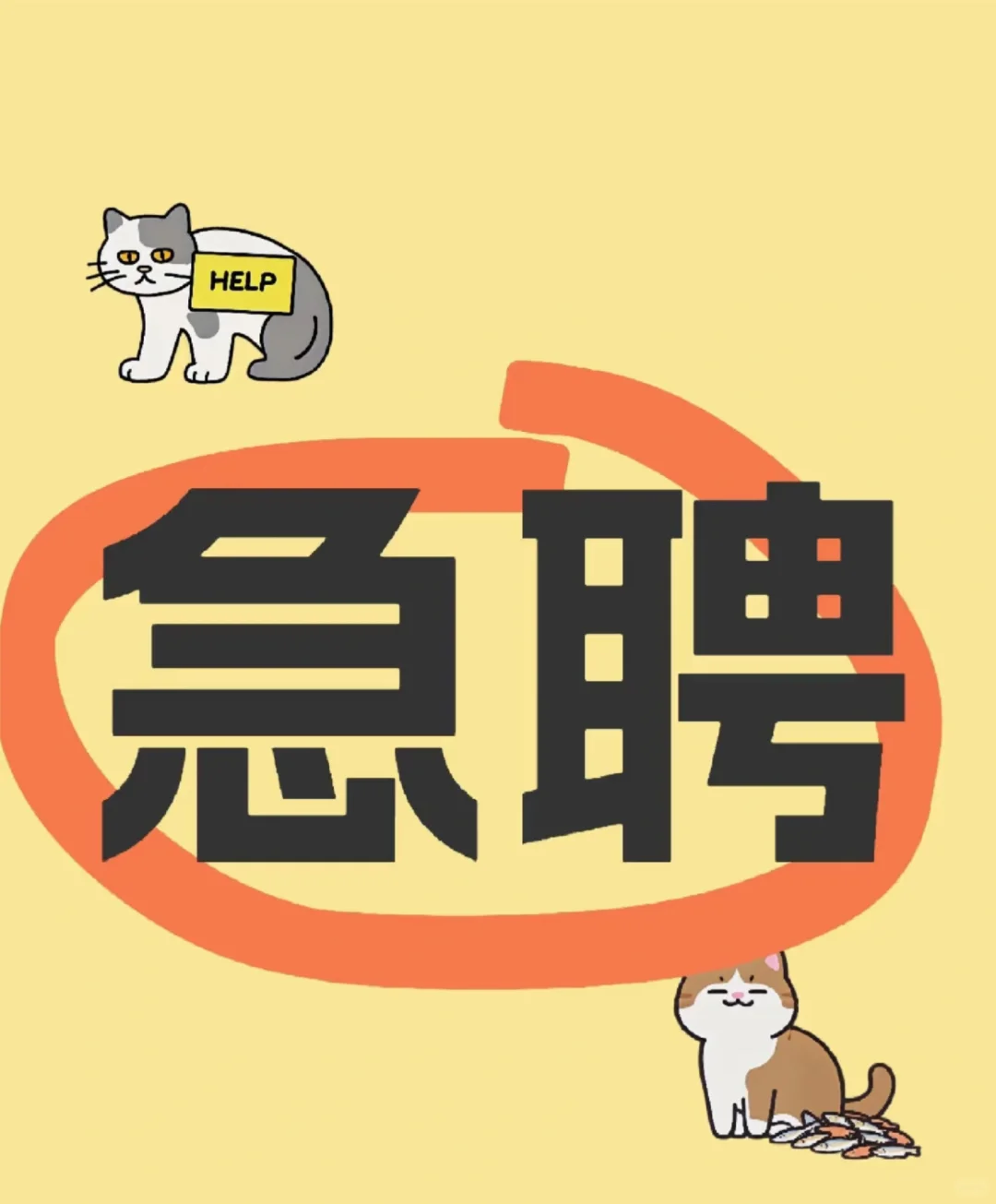 急聘美容宝子