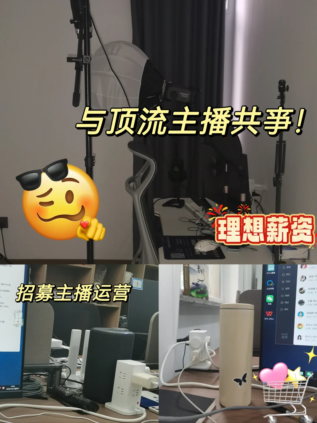 【硬核招聘】寻找下一个直播爆款制造机 |