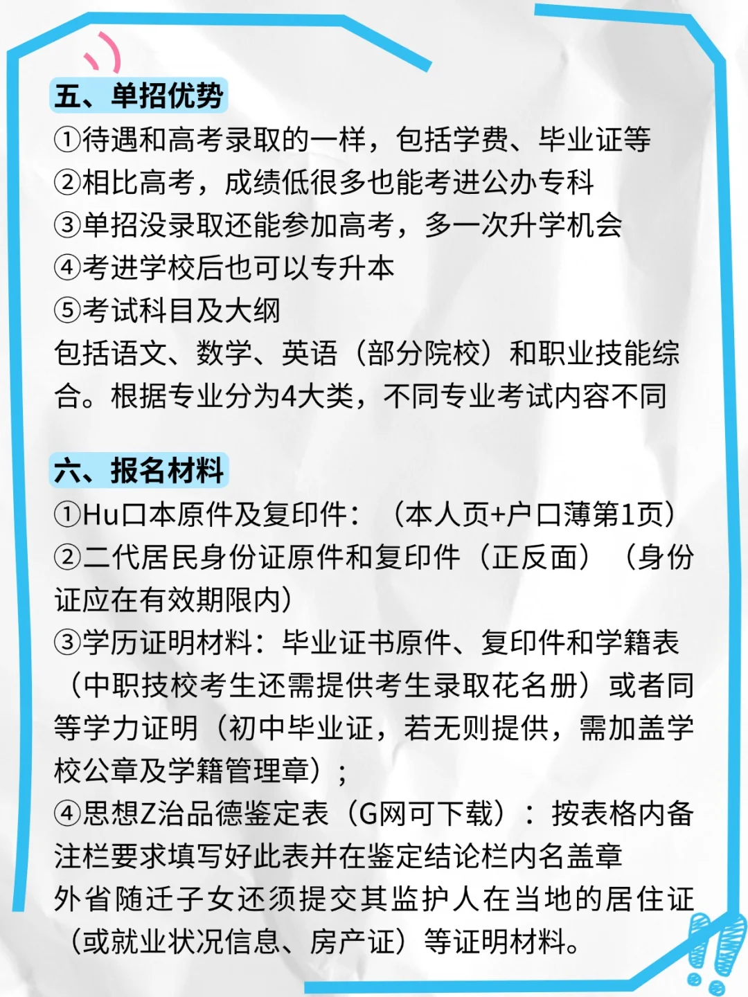 26年，高职单招真的是在放洪水啊啊啊！！