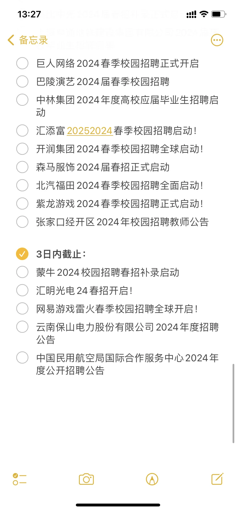24届挑战最晚开始春招（4.24）🙏