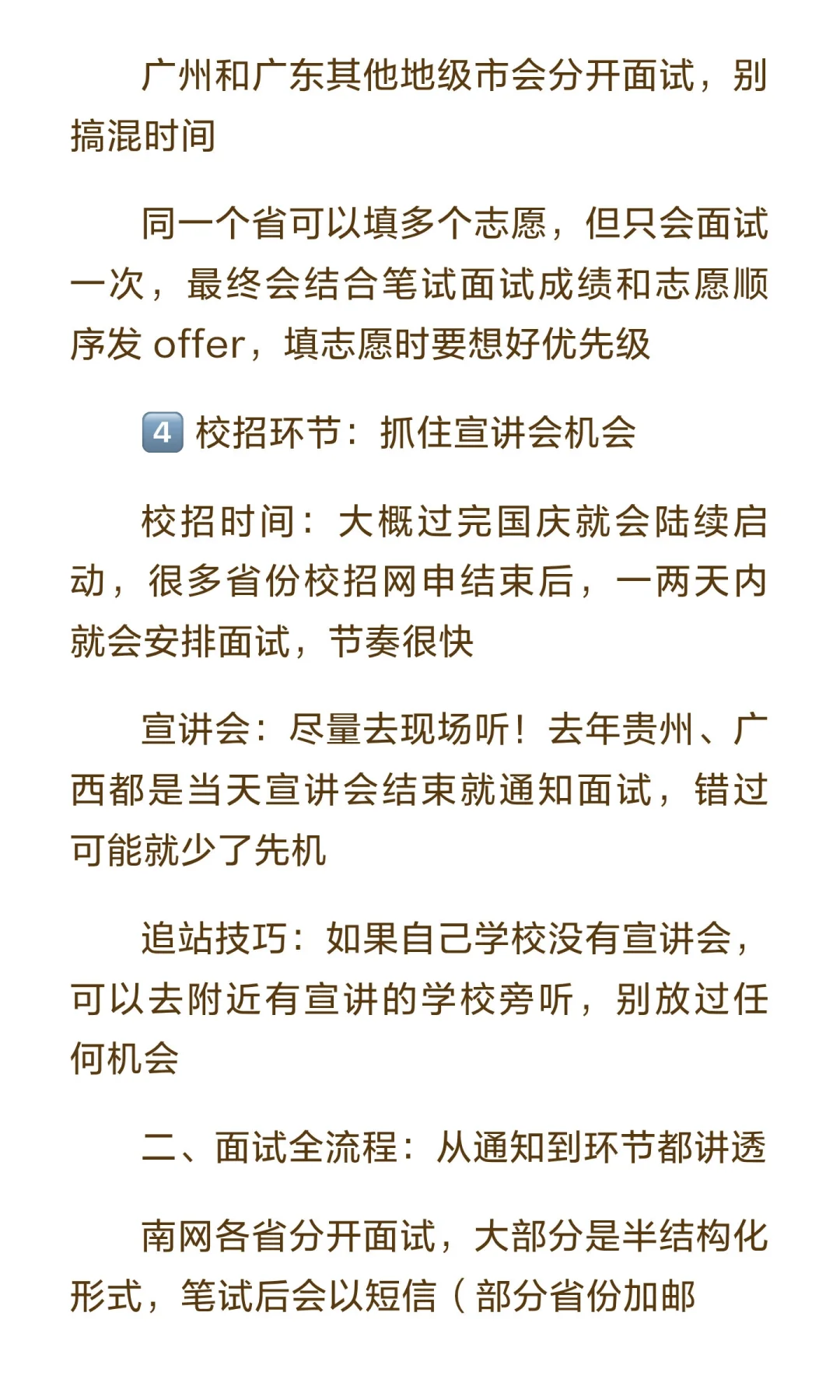 南方电网提前批招聘经验贴📝（新手首发，