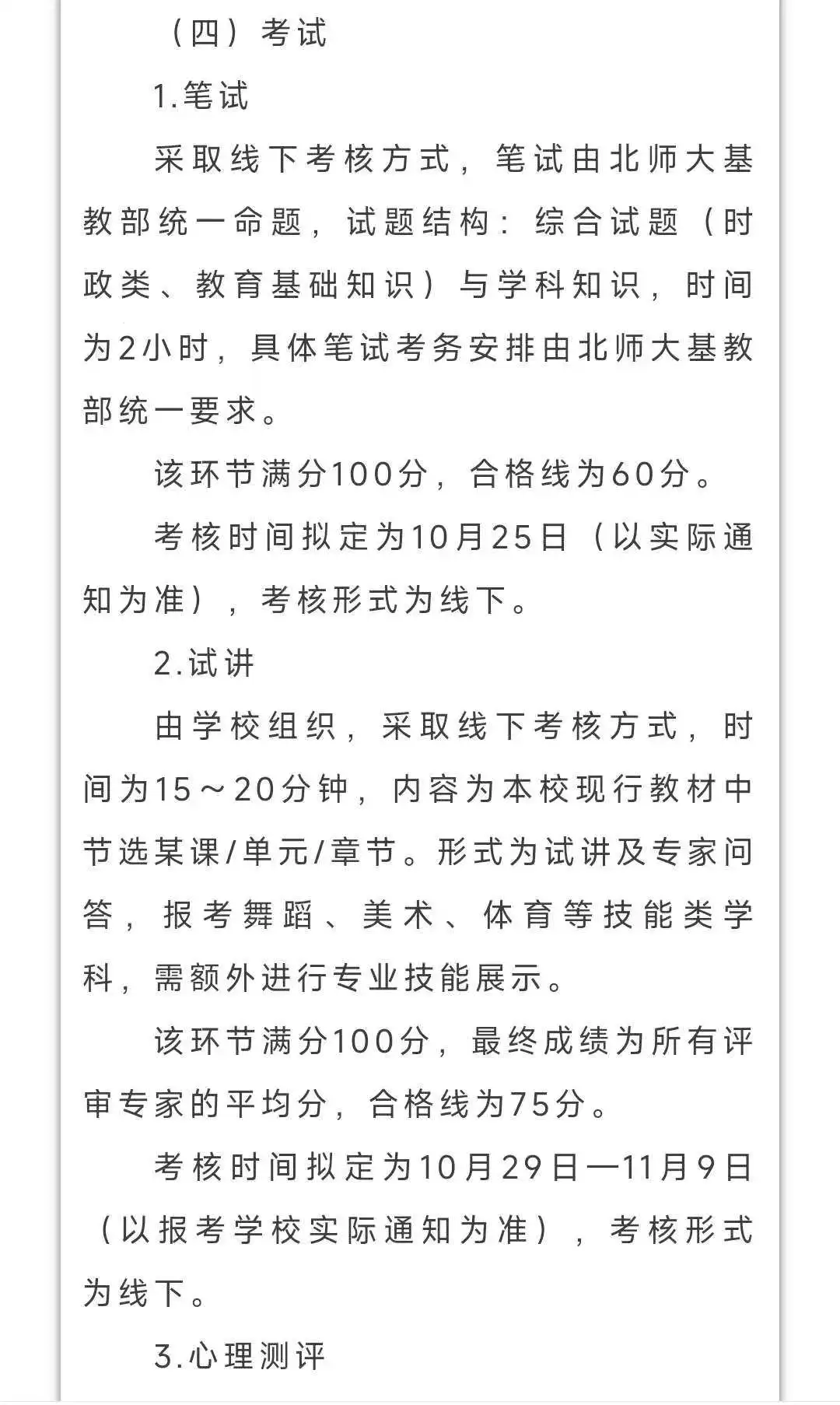 2025年三亚市教育局直属公办学校招聘