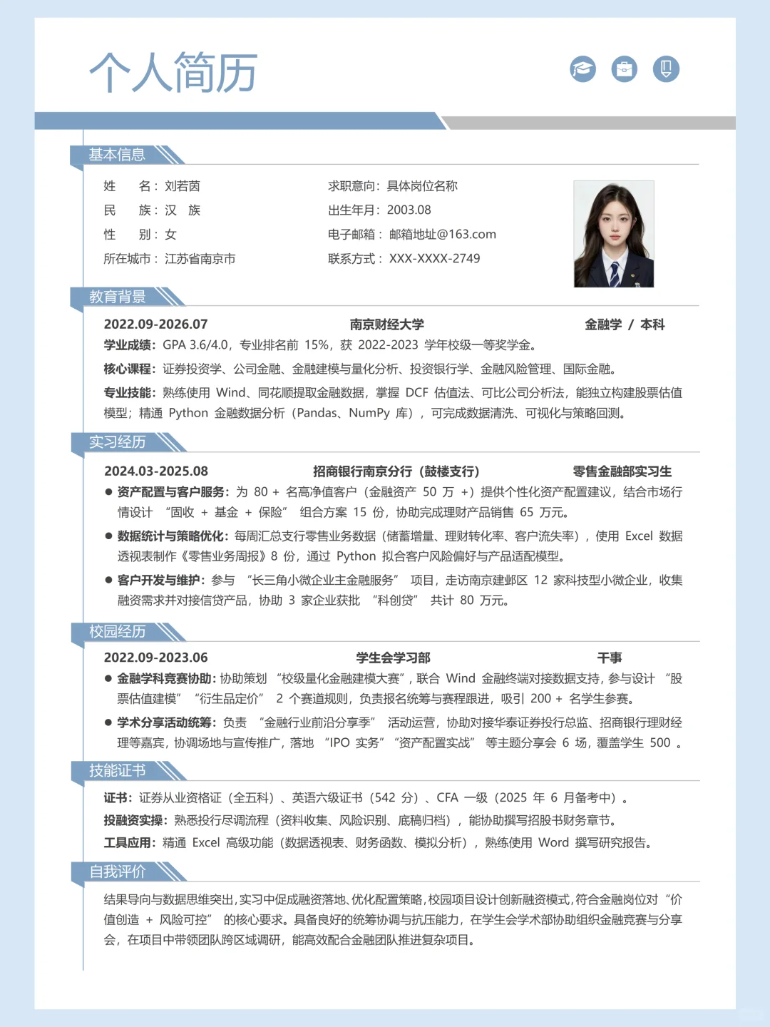 个人简介 | 校招求职简历，纯分享