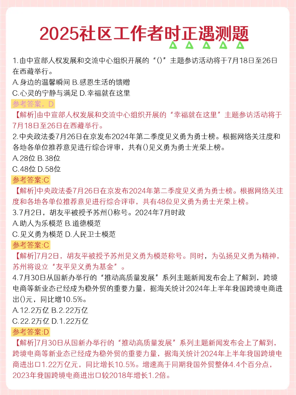 普及一下，六安市金安区社区工作者强度🔥