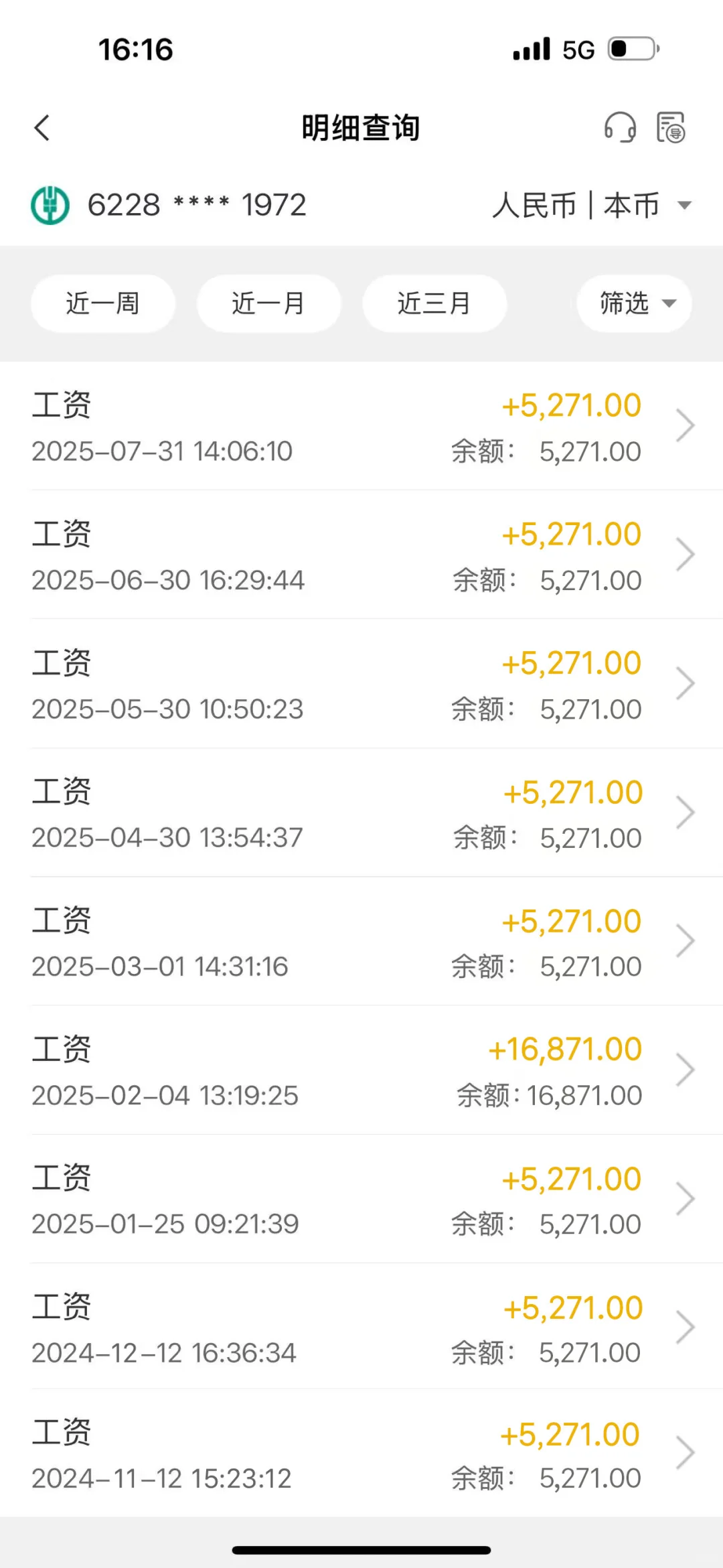 入职要的工资流水截图，