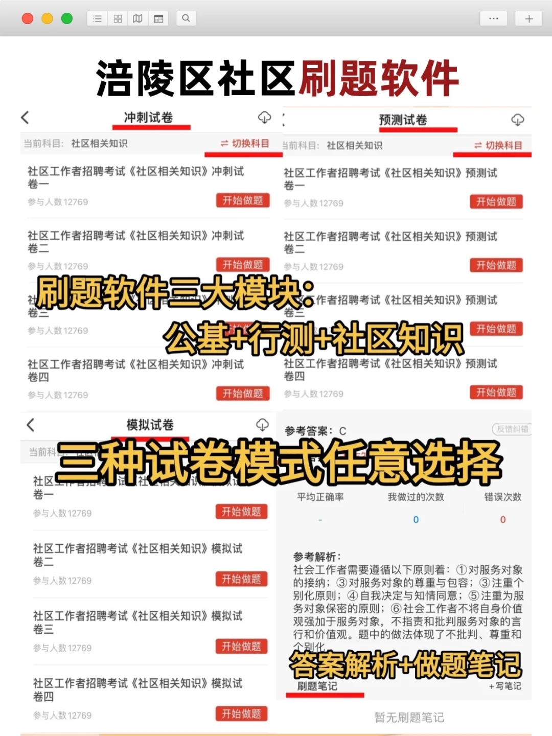 注意🔥重庆涪陵区社区工作者招聘考试及备考