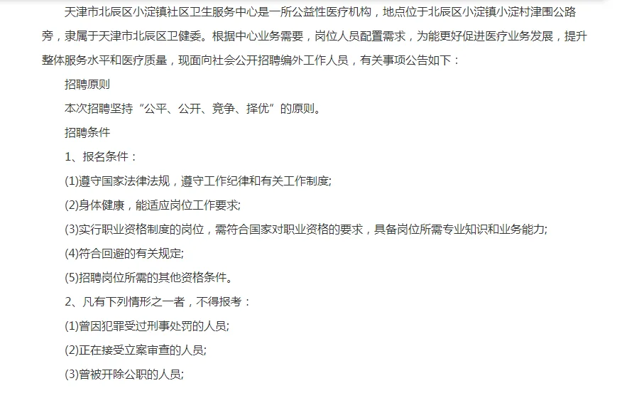 北辰社区卫生服务中心招聘