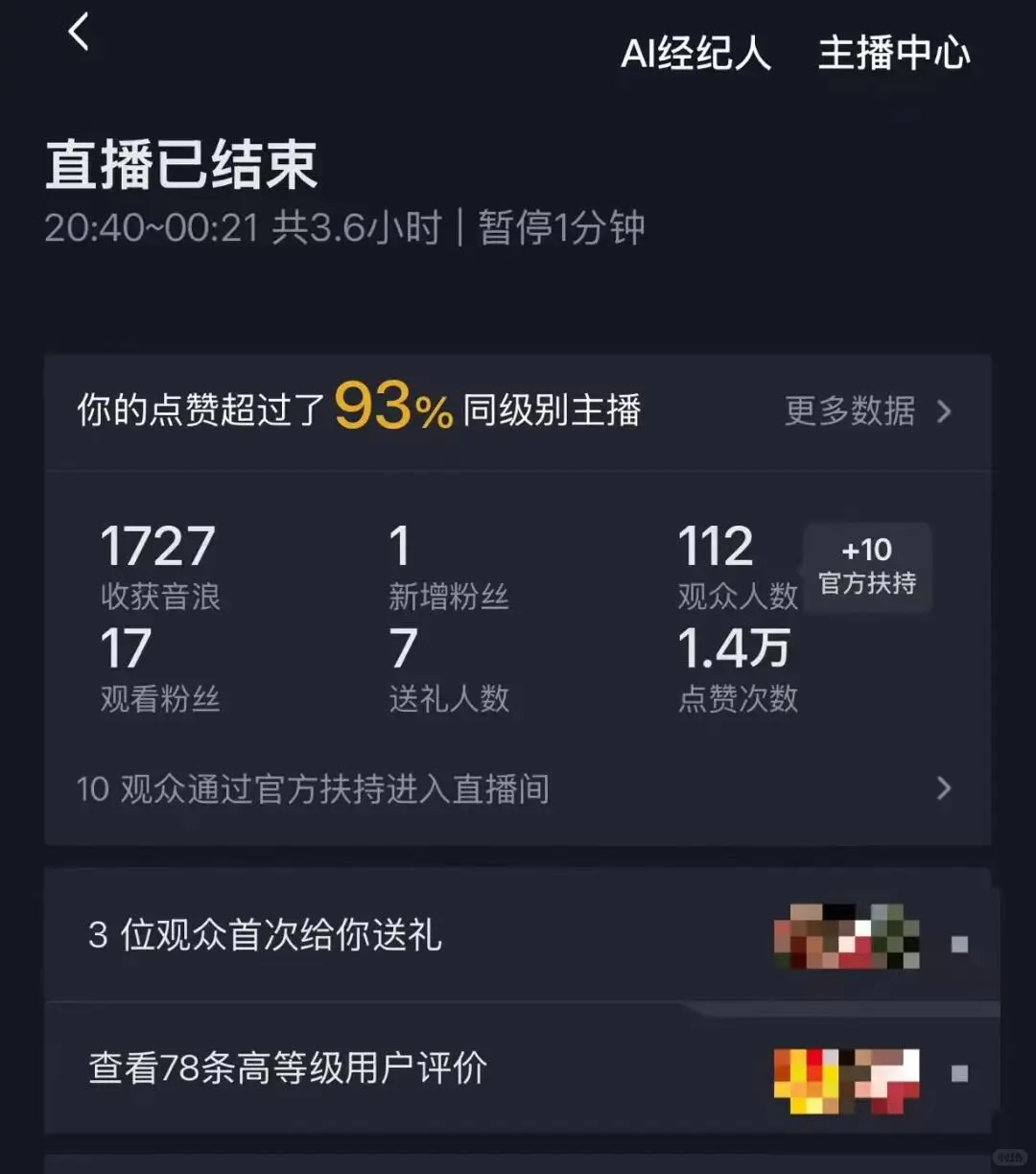 25届毕业生走投无路尝试直播的第1天