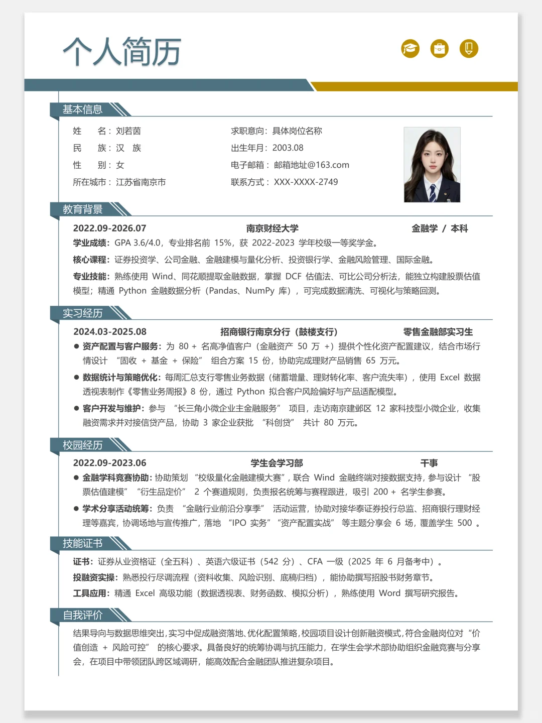 个人简介 | 校招求职简历，纯分享