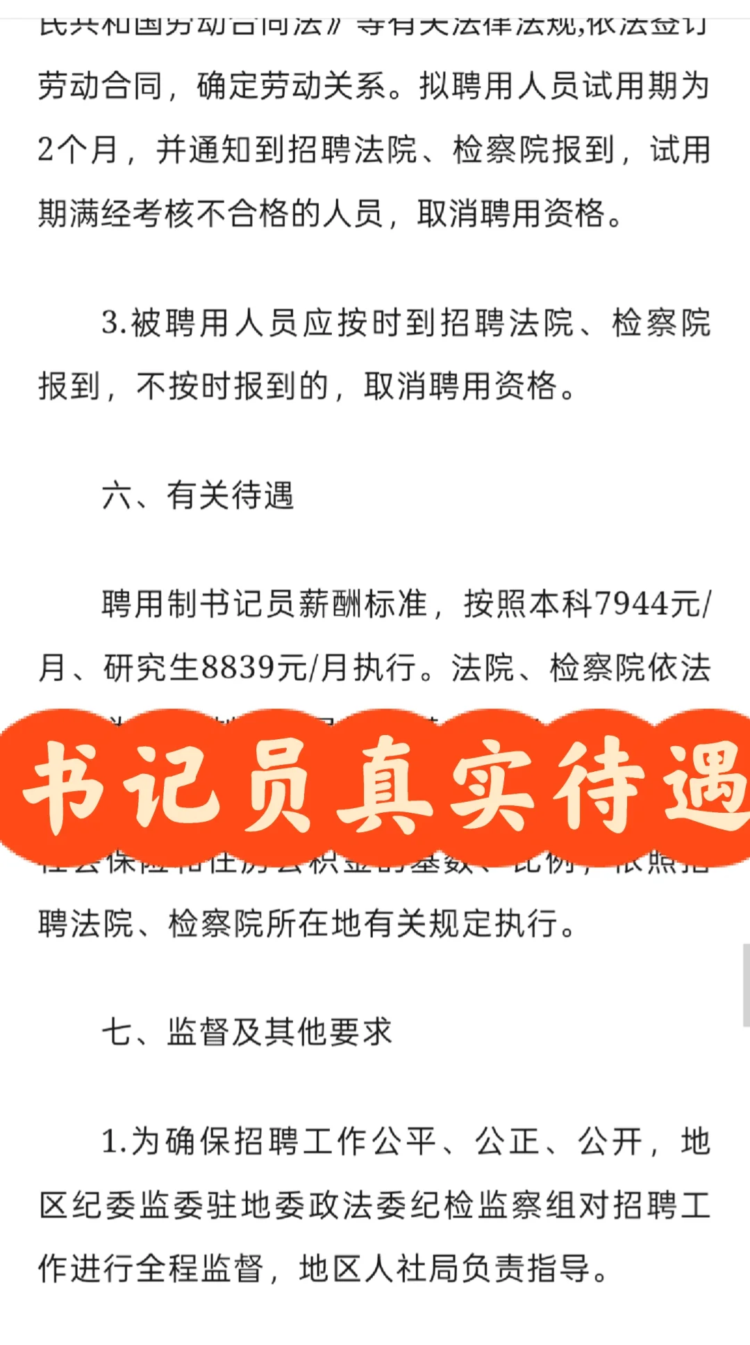 本科7994元/月，研究生8839元/月
