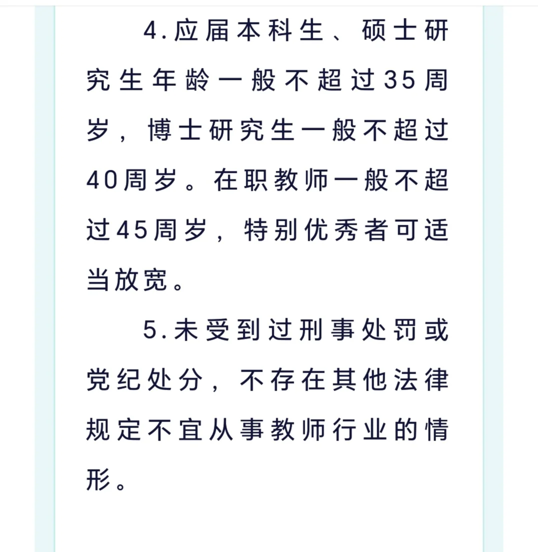 安阳示范区飞翔中学招聘教师公告！