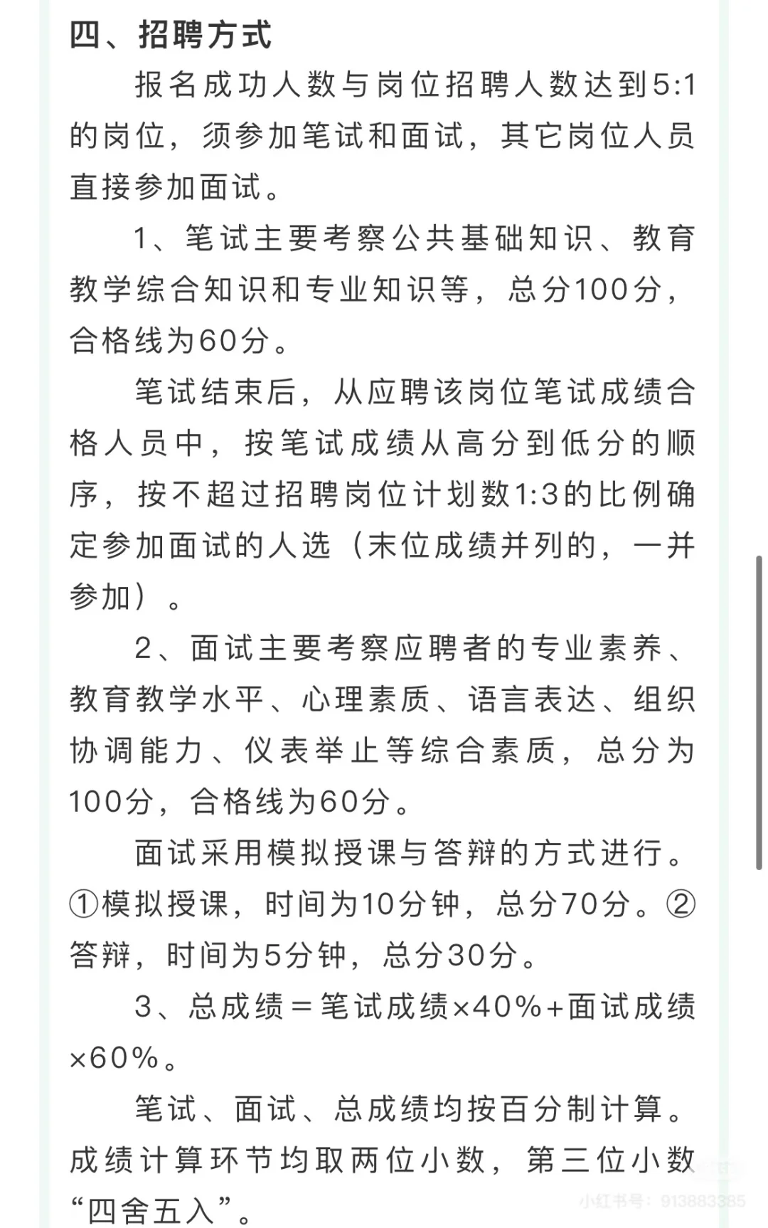 徐州私立学校招聘