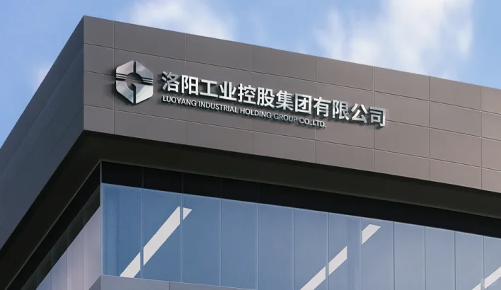 洛阳工业控股集团2026年校园招聘