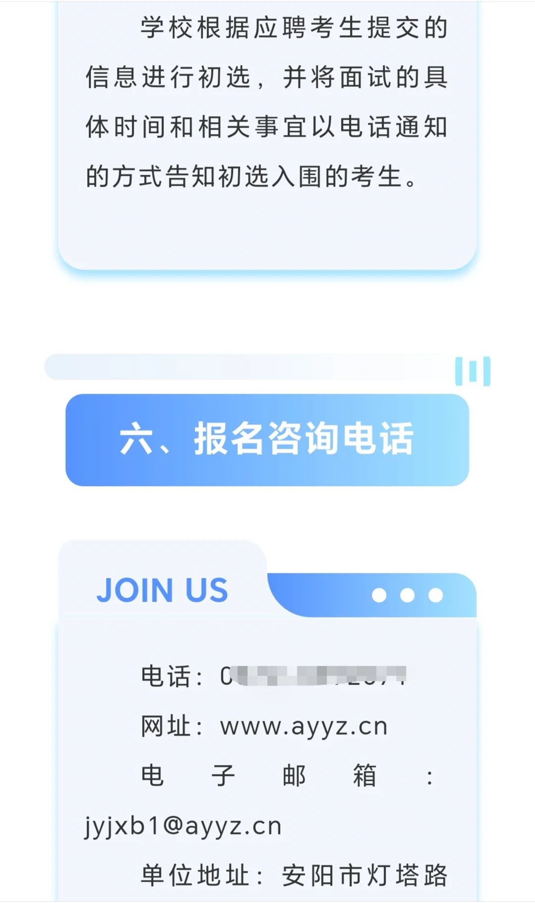 安阳正一中学招聘教师公告！
