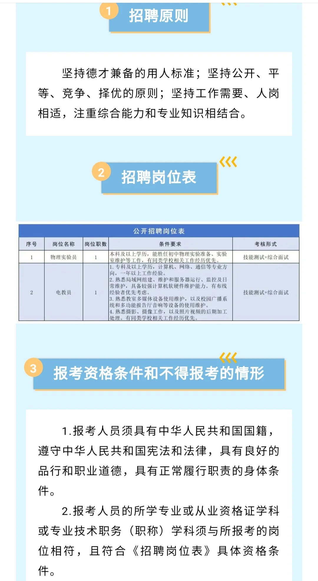 长沙市中雅培粹学校公开招聘编外合同制教师