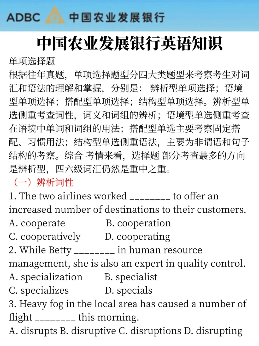 26农业发展银行秋招，就这300题，7天足矣！