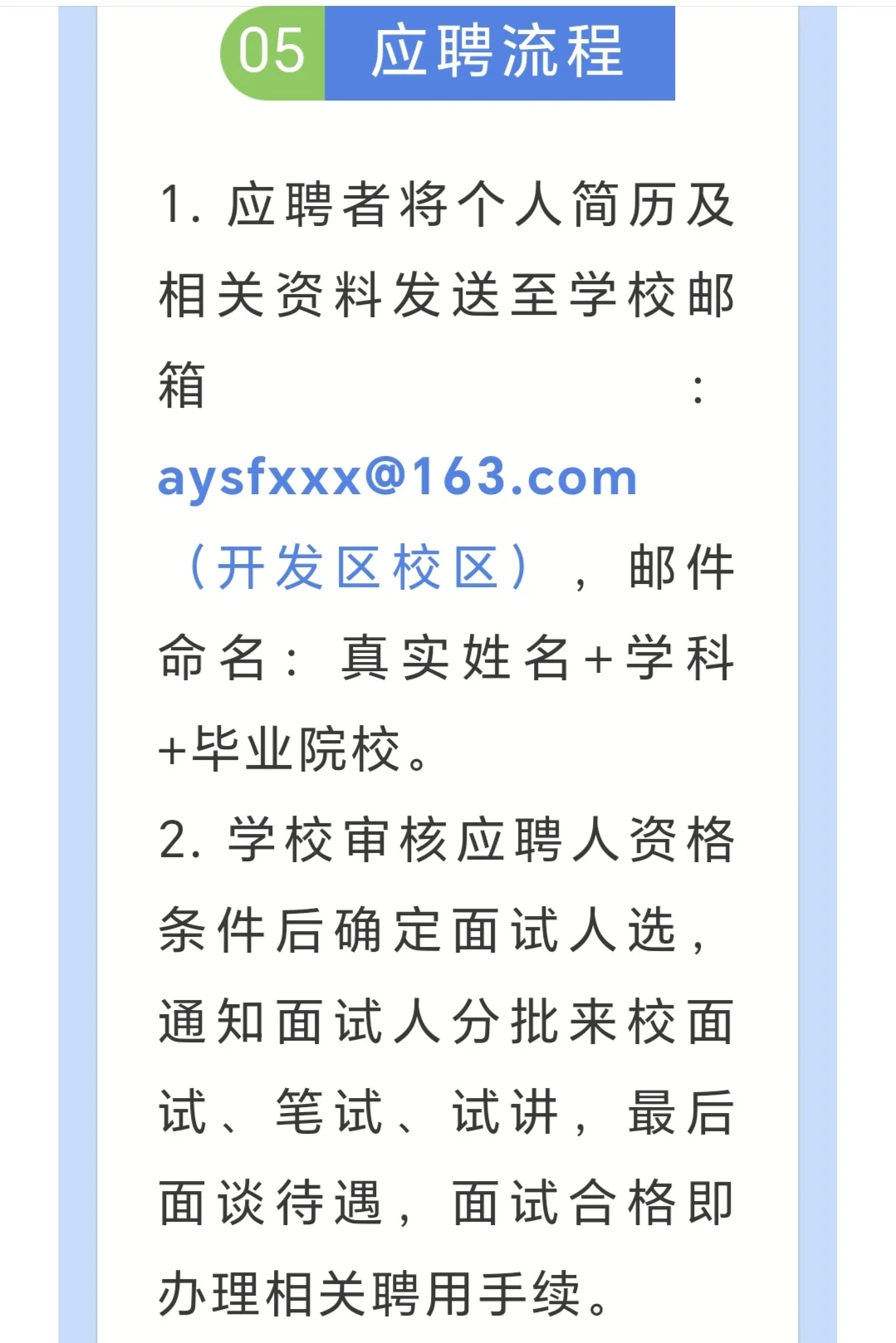 安阳市飞翔学校初中部招聘教师公告！