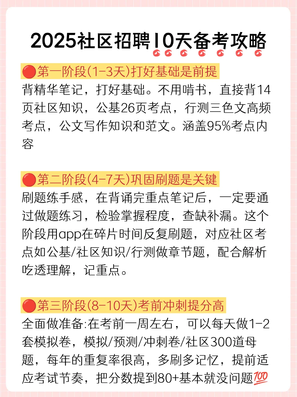 普及一下，六安市金安区社区工作者强度🔥