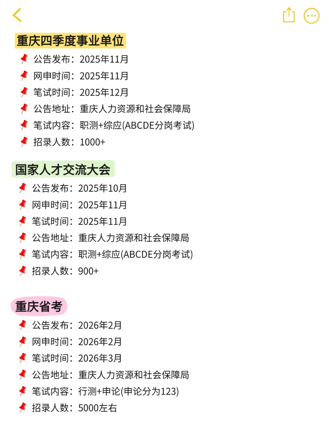 国庆后需要准备的考试！