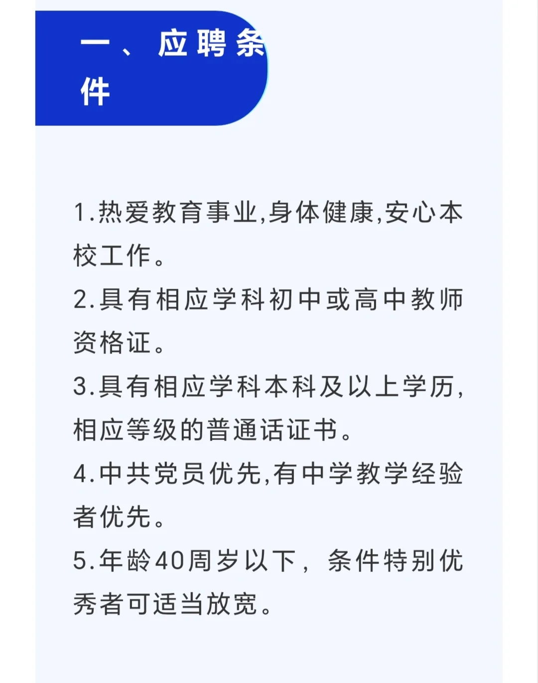 安阳北关区建业城学校招聘初中教师公告！