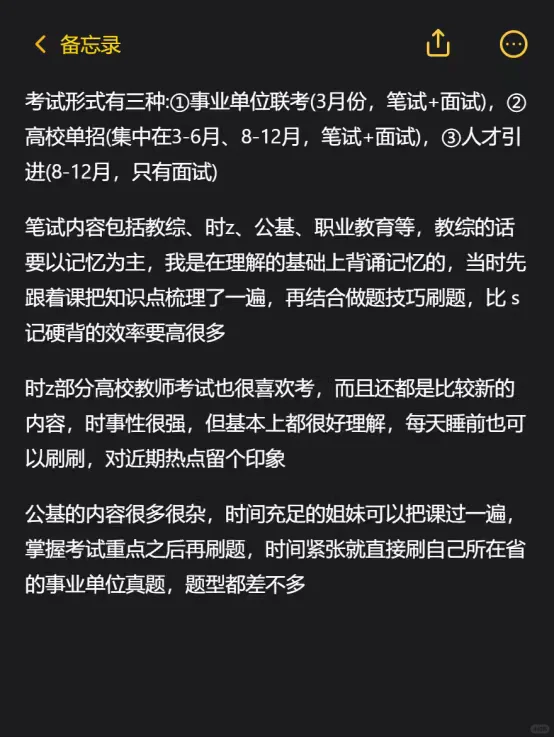 硕士进大专当老师（超真诚经验贴）