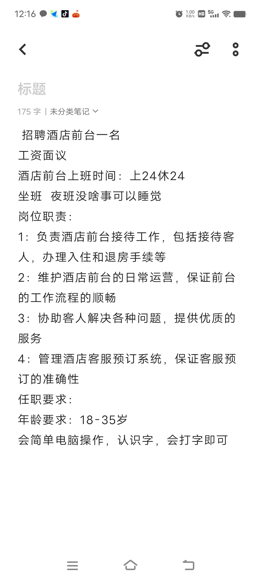 急招一名酒店前台