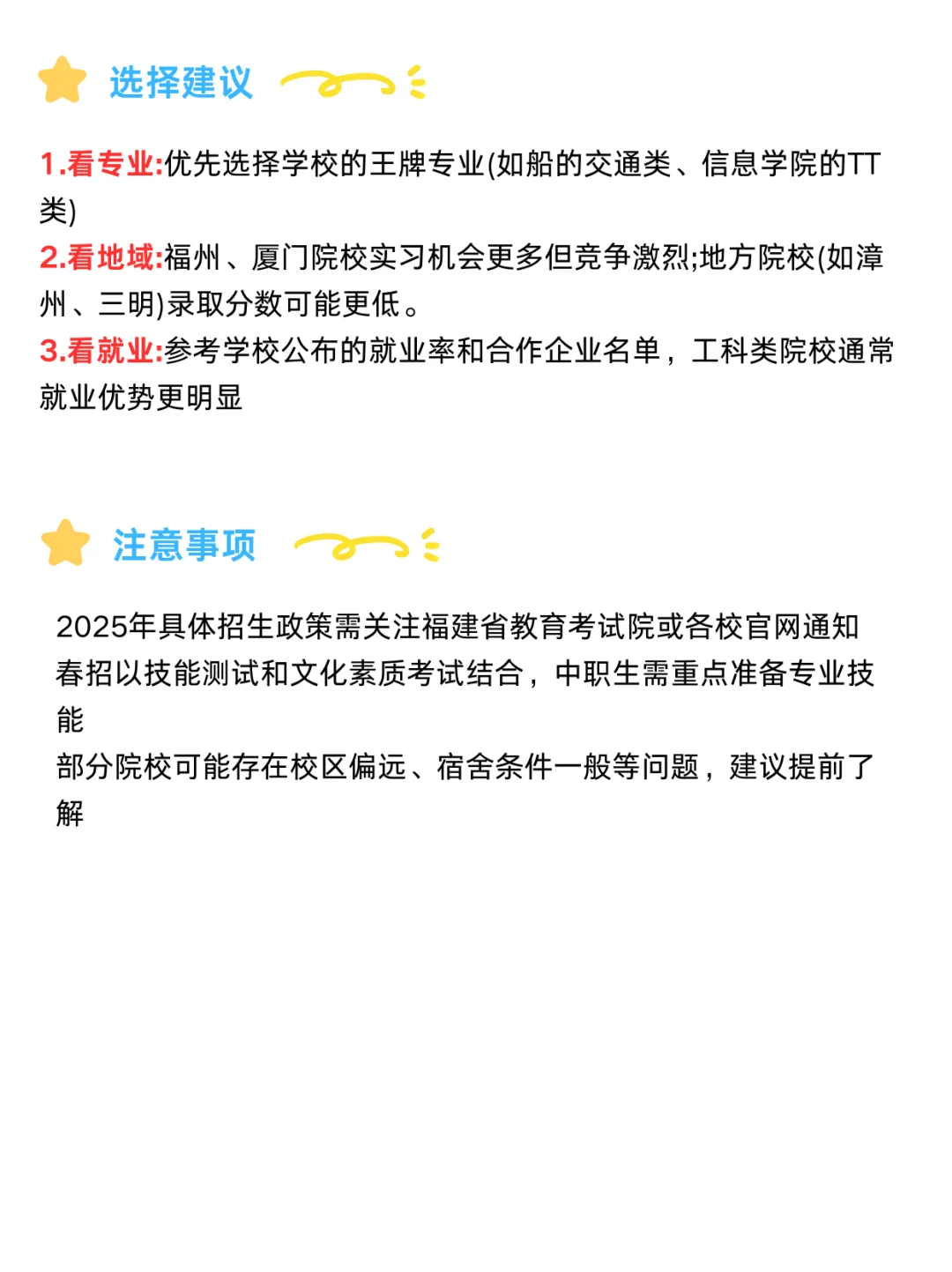 盘点福建春招各大院校的优缺点！！！