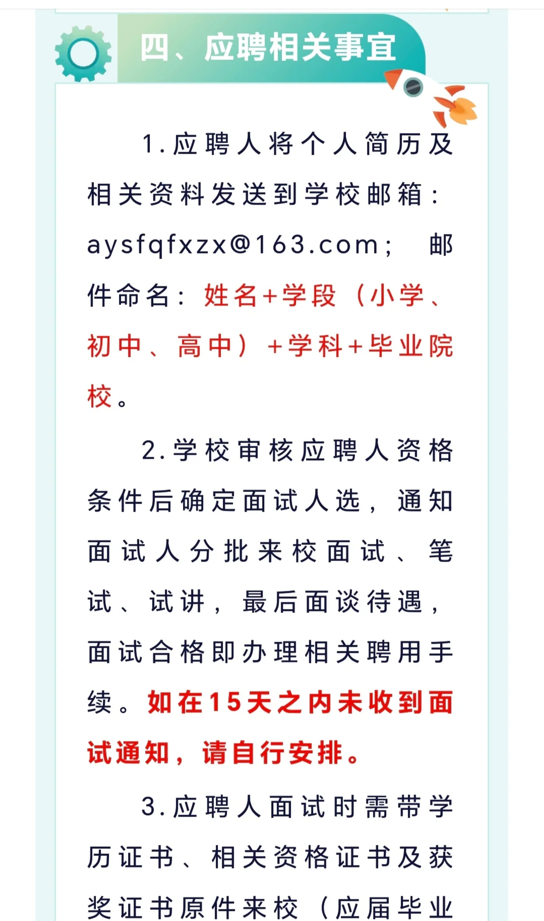 安阳示范区飞翔中学招聘教师公告！