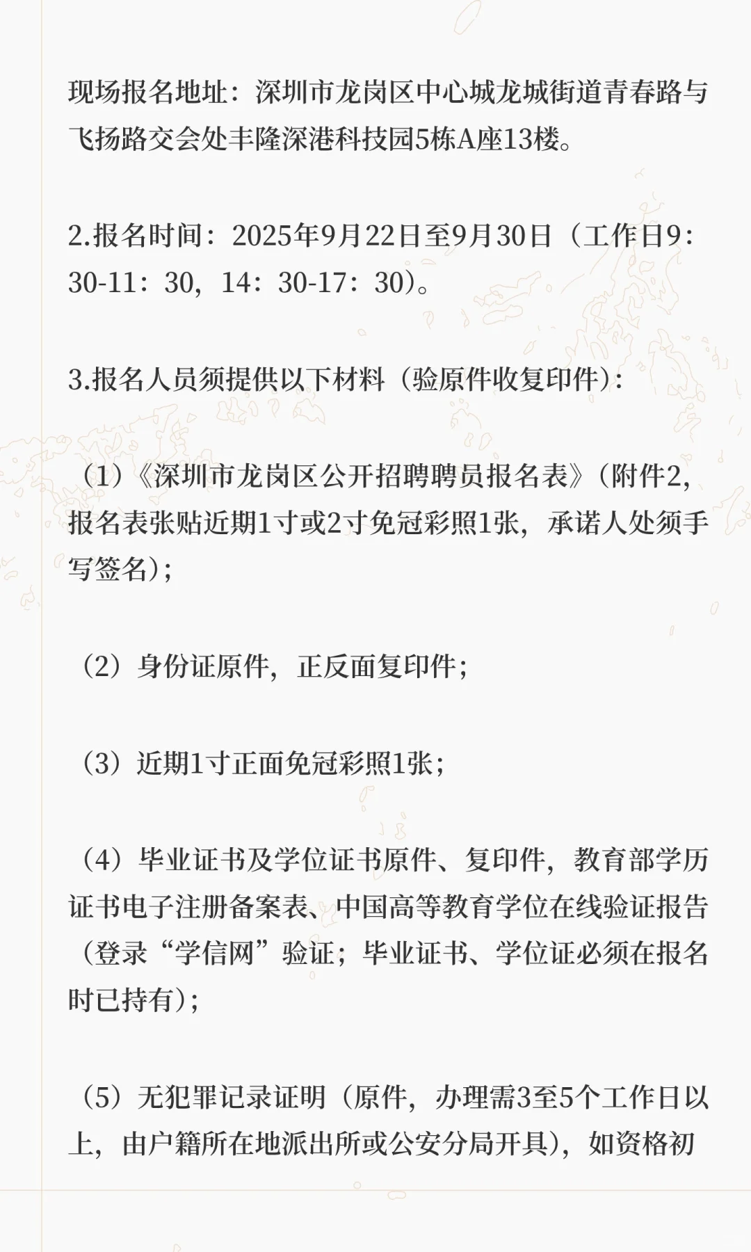 招3人！共青团深圳市龙岗区委员会聘用