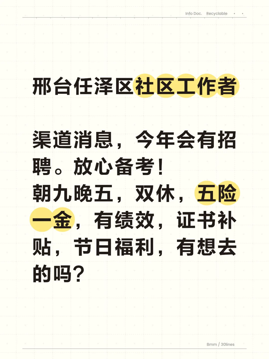 邢台任泽区社区工作者