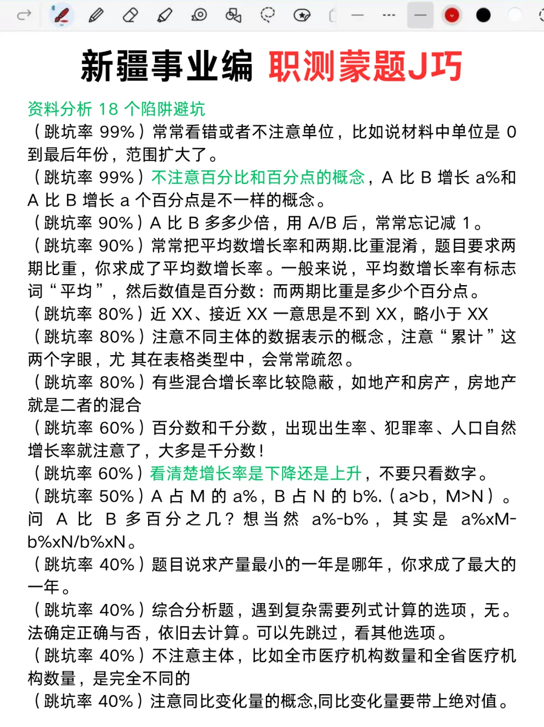 别裸考‼️下下周六新疆事业编3h就够了！