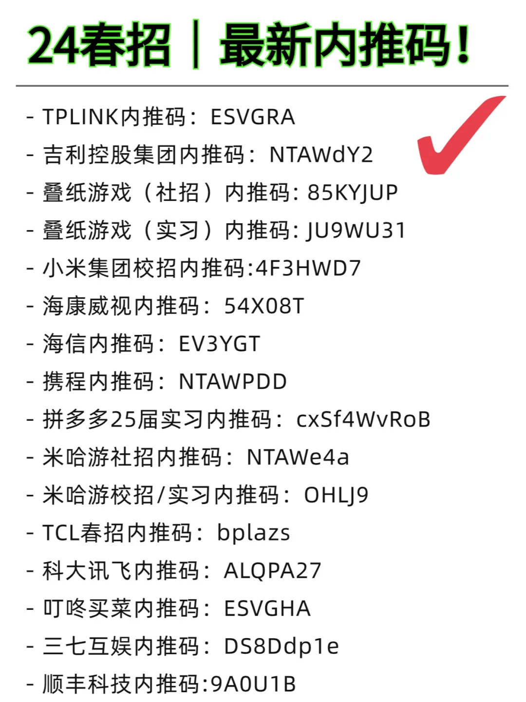 相信我，内推码可以救3月春招er的命