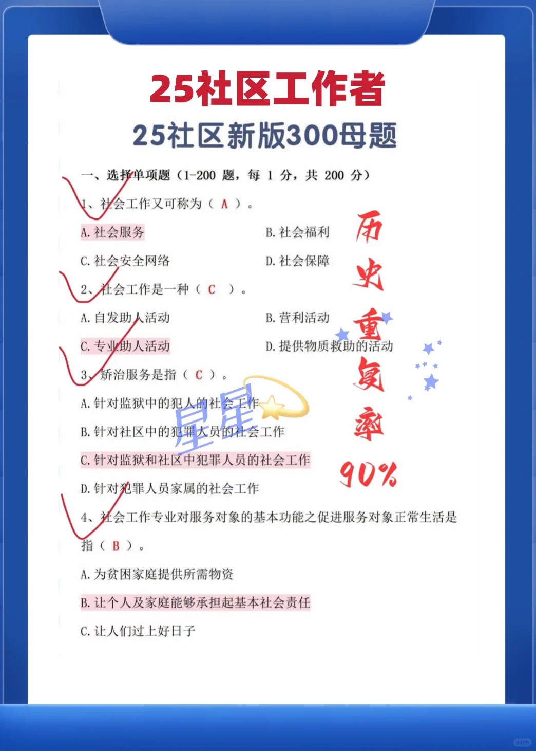 秦皇岛市海港区社区工作者临时新增通知❗️❗️